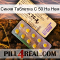 Синяя Таблетка С 50 На Нем new06